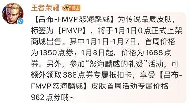 王者荣耀吕布新皮肤什么时候上架