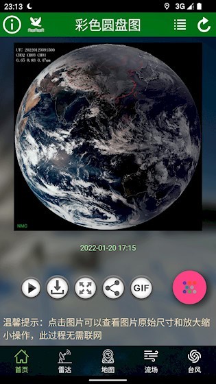 卫星云图截图2