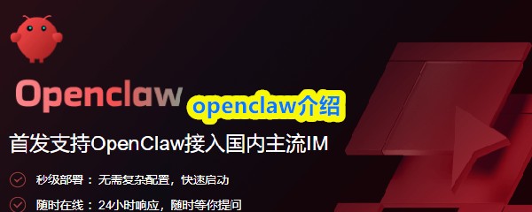 openclaw介绍
