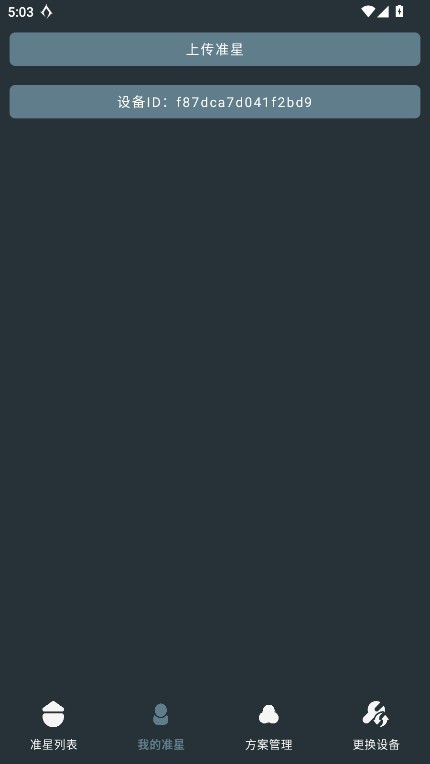 多功能准星助手app截图3