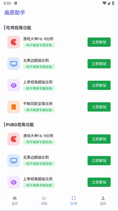 TA画质助手截图1