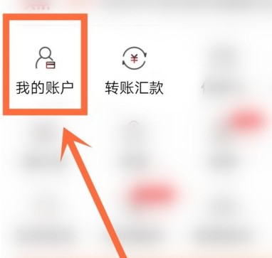 农业银行手机银行怎么删除交易明细 删除交易明细方法