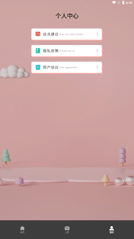 超级转换秀白金版截图3