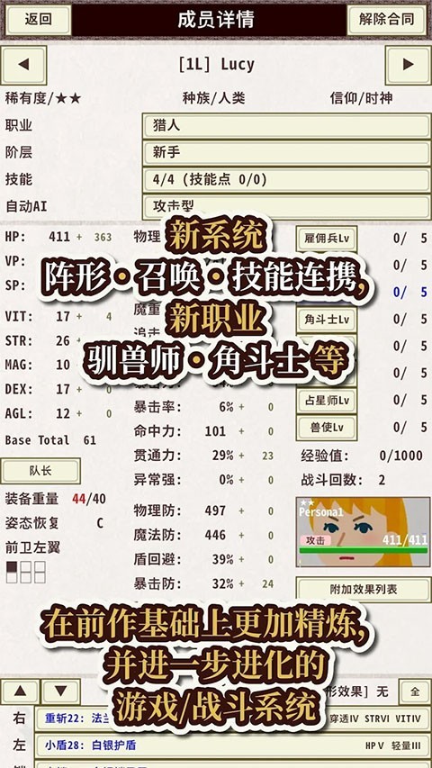骑士与龙4中文版截图3