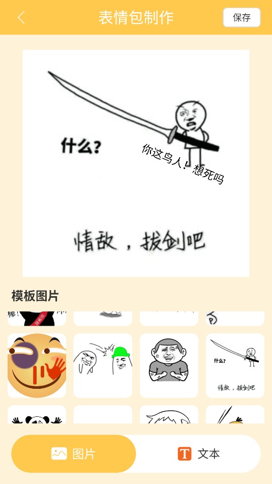 表情包制作器截图2