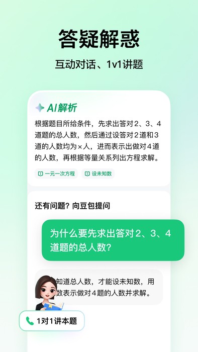 豆包爱学截图1