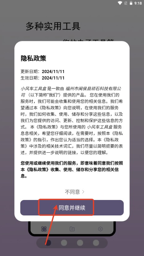 小风车工具盒app截图5