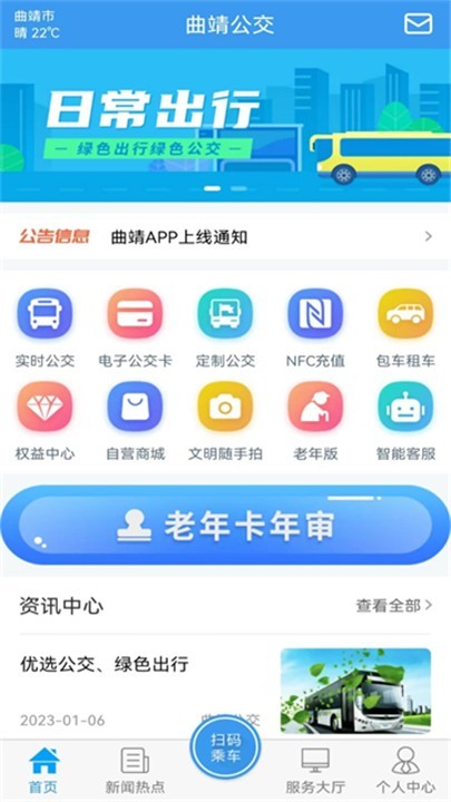 曲靖公交app截图4