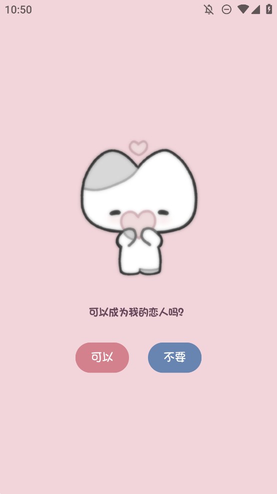 小猫表白app截图1