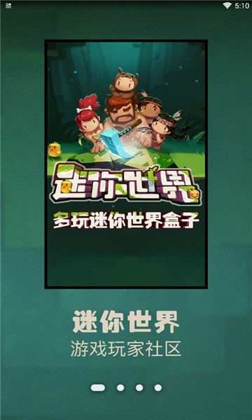 多玩迷你世界盒子截图1