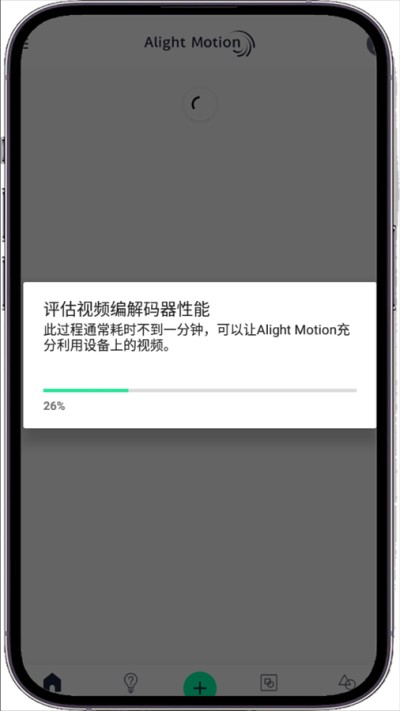 Alight Motion中文版截图4