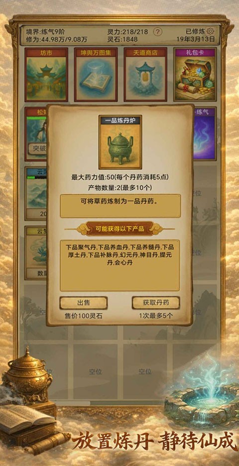 卡牌修仙：仙缘截图2