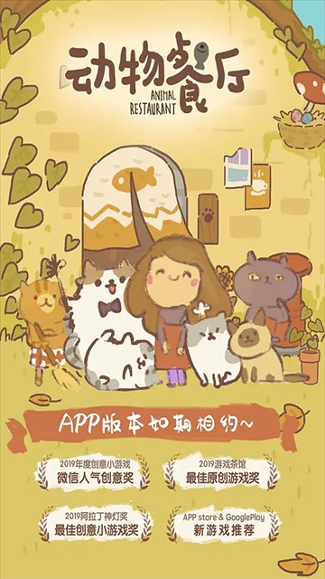 动物餐厅国际服截图4