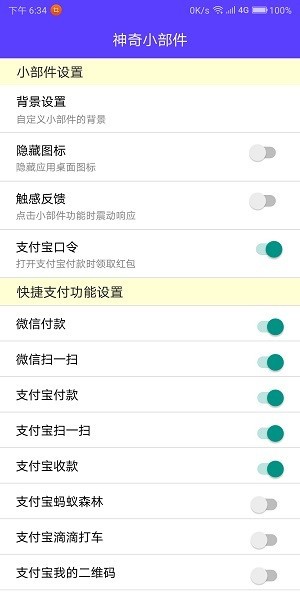 神奇小部件app截图2