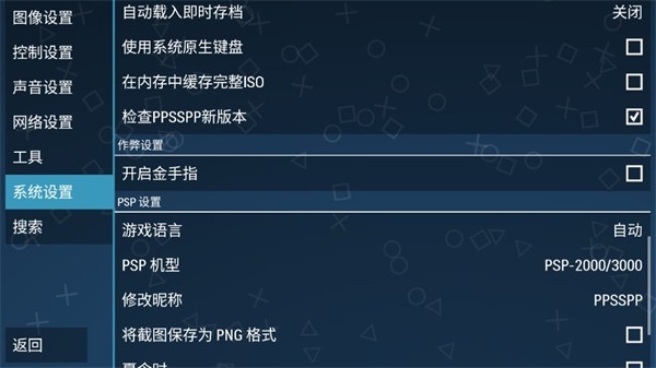 PPSSPP模拟器中文版截图1