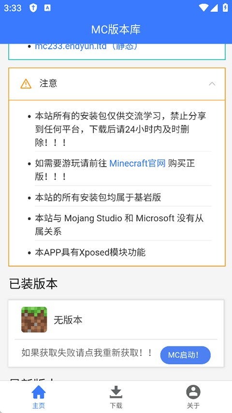 我的世界版本库截图1