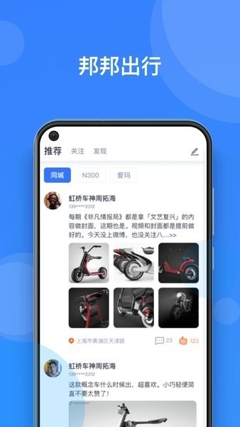 邦邦出行app截图1