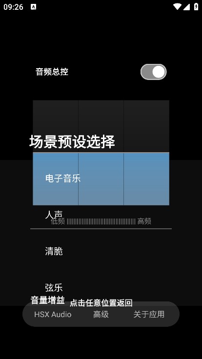 hubersoundx截图1