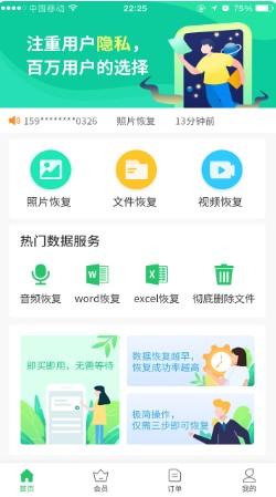 超级兔子数据恢复截图1