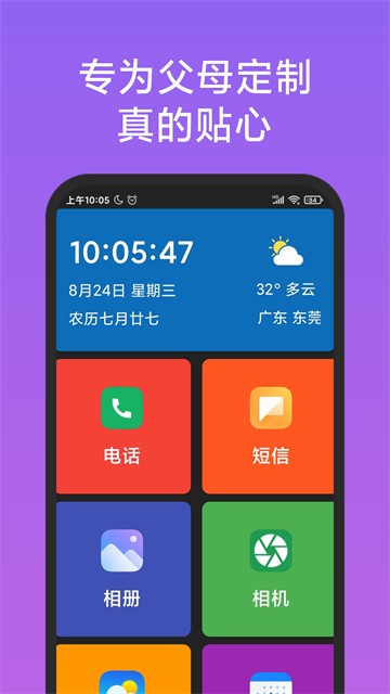 老人简用桌面app截图3