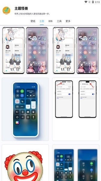 主题怪兽app截图2