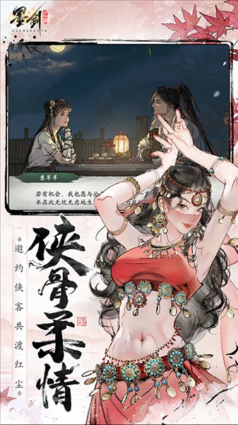 墨剑江湖官方版截图1