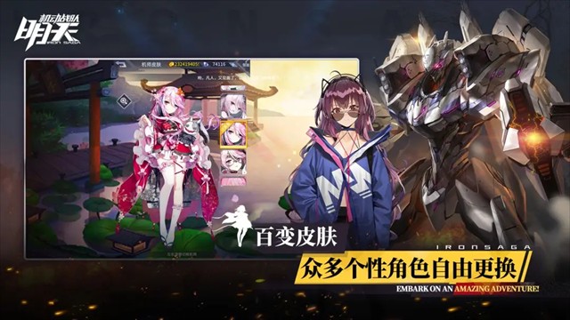 机动战队明天截图1