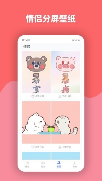 动态壁纸高清优选app截图5