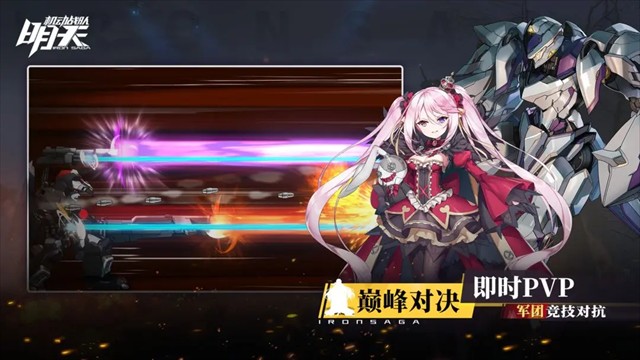 机动战队明天截图3