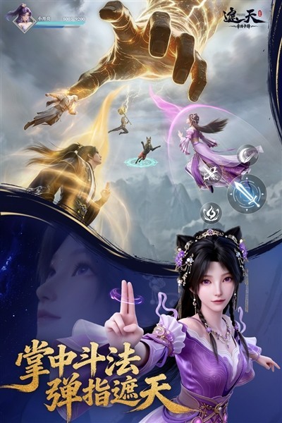 遮天：帝路争锋国际版截图3