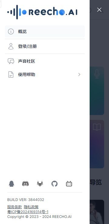 睿声AI截图1