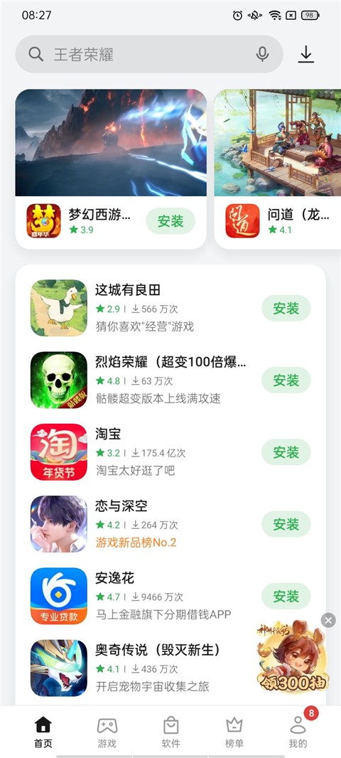OPPO软件商店截图1