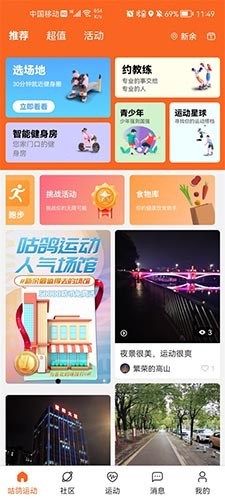 咕鸽运动app截图4