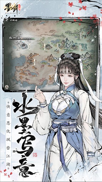 墨剑江湖官方版截图2