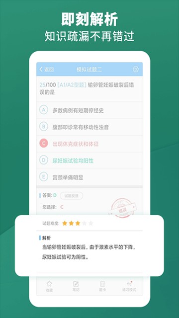 医学考试宝典截图1