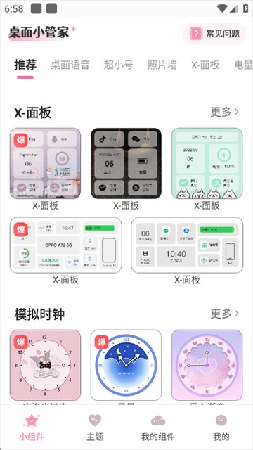 桌面小管家app截图1