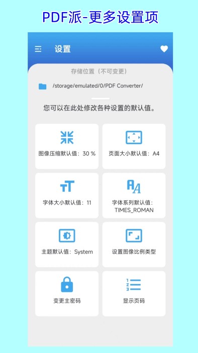 PDF派截图1
