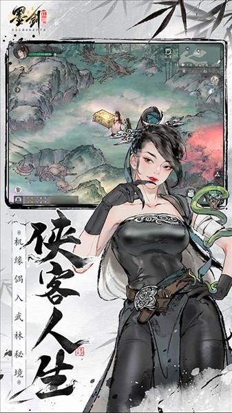 墨剑江湖官方版截图3