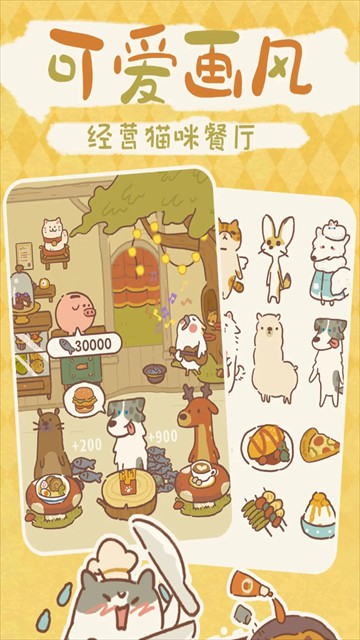 动物餐厅国际服截图1