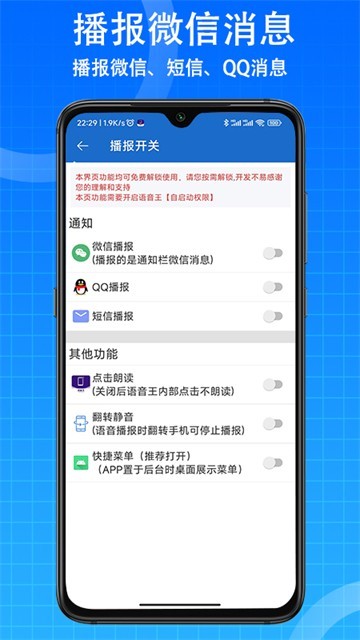 语音王截图2
