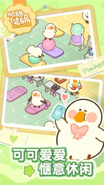 肥鹅健身房截图2