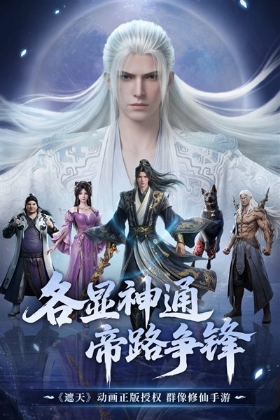 遮天：帝路争锋国际版截图4