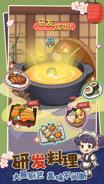 梦想寿司店游戏截图5