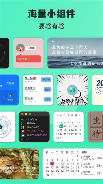 万象小组件app截图2