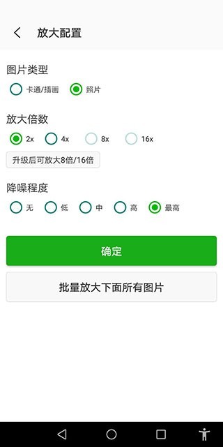 BIGJPG照片修复截图1