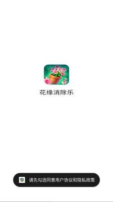 花缘消除乐截图1