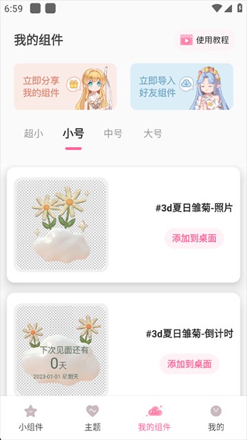 桌面小管家app截图3