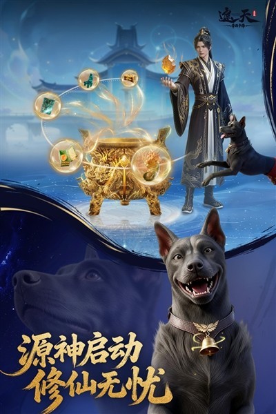 遮天：帝路争锋国际版截图2