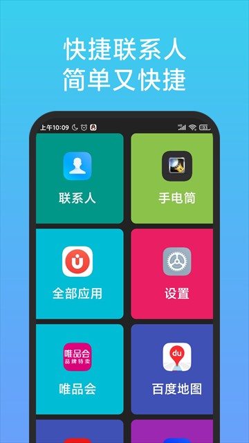 老人简用桌面app截图2