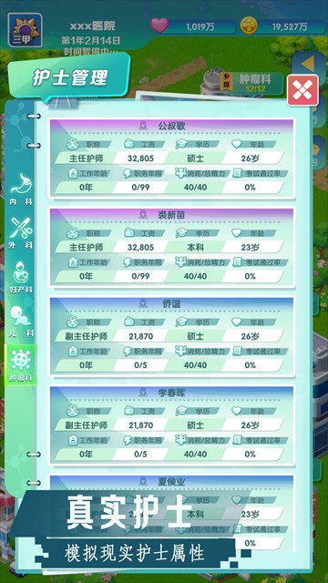 凌晨四点的医院2026最新版截图2